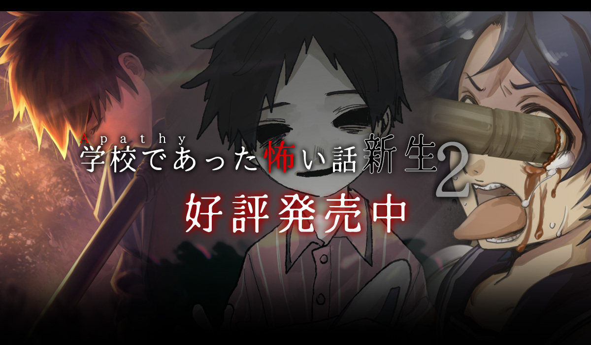 アパシー学校であった怖い話 新生2